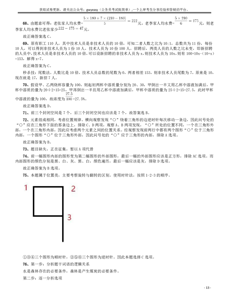 2016年423公务员联考《行测》（新疆卷）答案及解析_34省+国考真题_34省考+国考pdf版推荐用这个版本_34省行测+申论真题pdf推荐用这个版本_新疆公务员考试真题pdf版_答案及解析