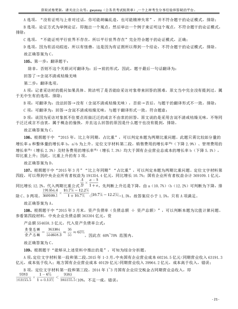 2016年423公务员联考《行测》（新疆卷）答案及解析_34省+国考真题_34省考+国考pdf版推荐用这个版本_34省行测+申论真题pdf推荐用这个版本_新疆公务员考试真题pdf版_答案及解析