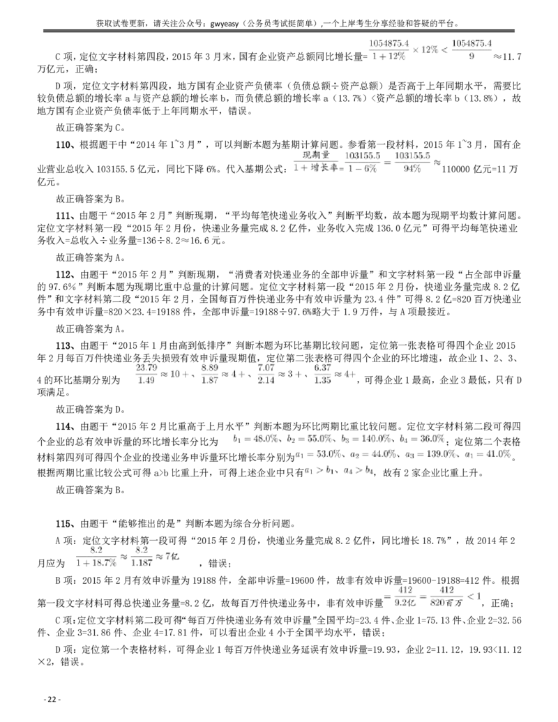 2016年423公务员联考《行测》（新疆卷）答案及解析_34省+国考真题_34省考+国考pdf版推荐用这个版本_34省行测+申论真题pdf推荐用这个版本_新疆公务员考试真题pdf版_答案及解析