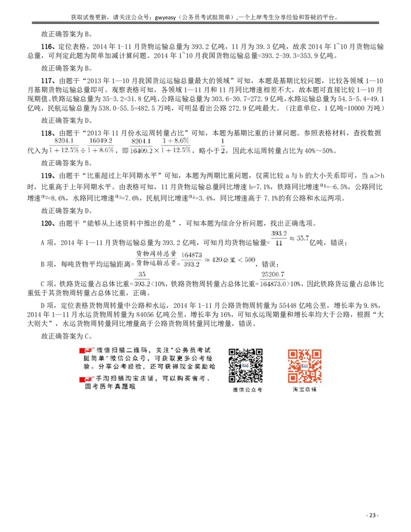 2016年423公务员联考《行测》（新疆卷）答案及解析_34省+国考真题_34省考+国考pdf版推荐用这个版本_34省行测+申论真题pdf推荐用这个版本_新疆公务员考试真题pdf版_答案及解析