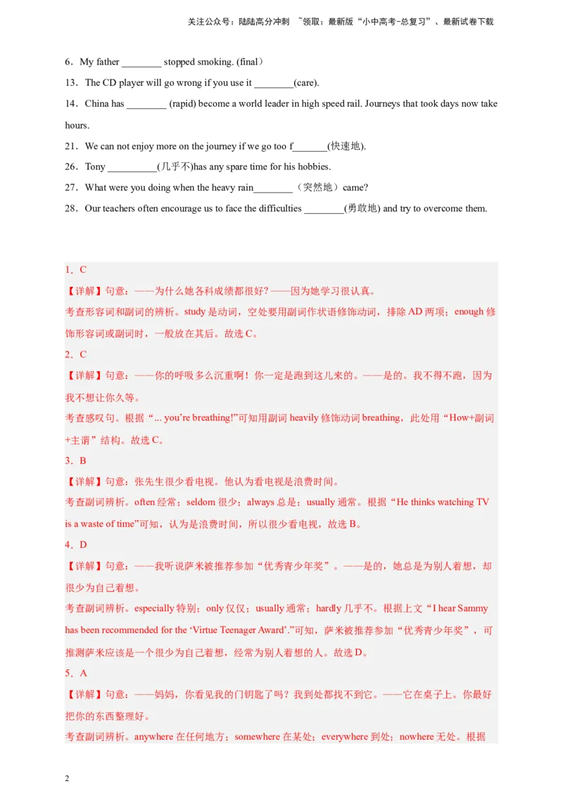 百日打卡-副词2（解析版）_02中考总复习（2026版更新中）_03-英语-中考总复习_2024年中考复习资料_二轮复习_百日冲刺2024年中考英语二轮语法+题型专题复习卷（原卷版+解析版）