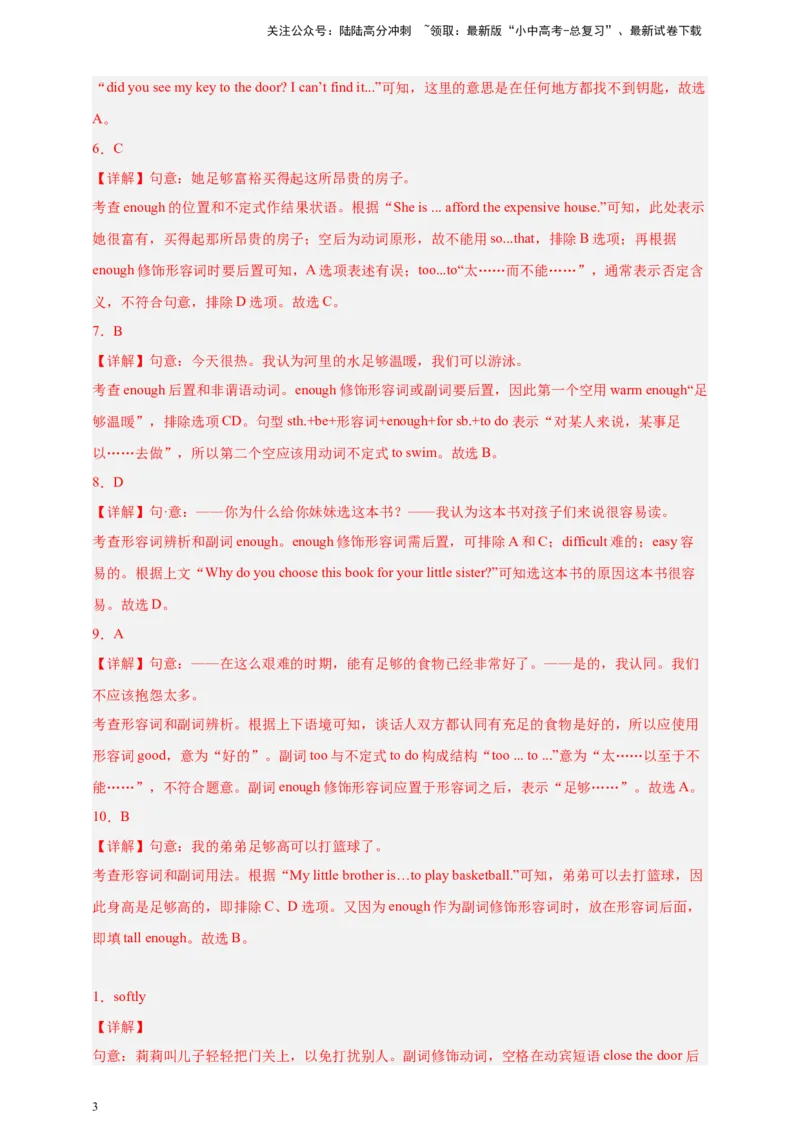 百日打卡-副词2（解析版）_02中考总复习（2026版更新中）_03-英语-中考总复习_2024年中考复习资料_二轮复习_百日冲刺2024年中考英语二轮语法+题型专题复习卷（原卷版+解析版）