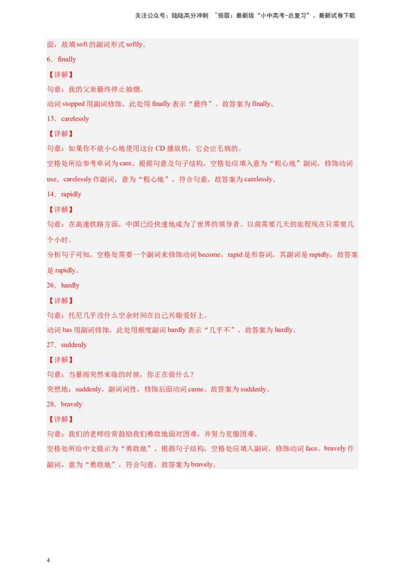 百日打卡-副词2（解析版）_02中考总复习（2026版更新中）_03-英语-中考总复习_2024年中考复习资料_二轮复习_百日冲刺2024年中考英语二轮语法+题型专题复习卷（原卷版+解析版）