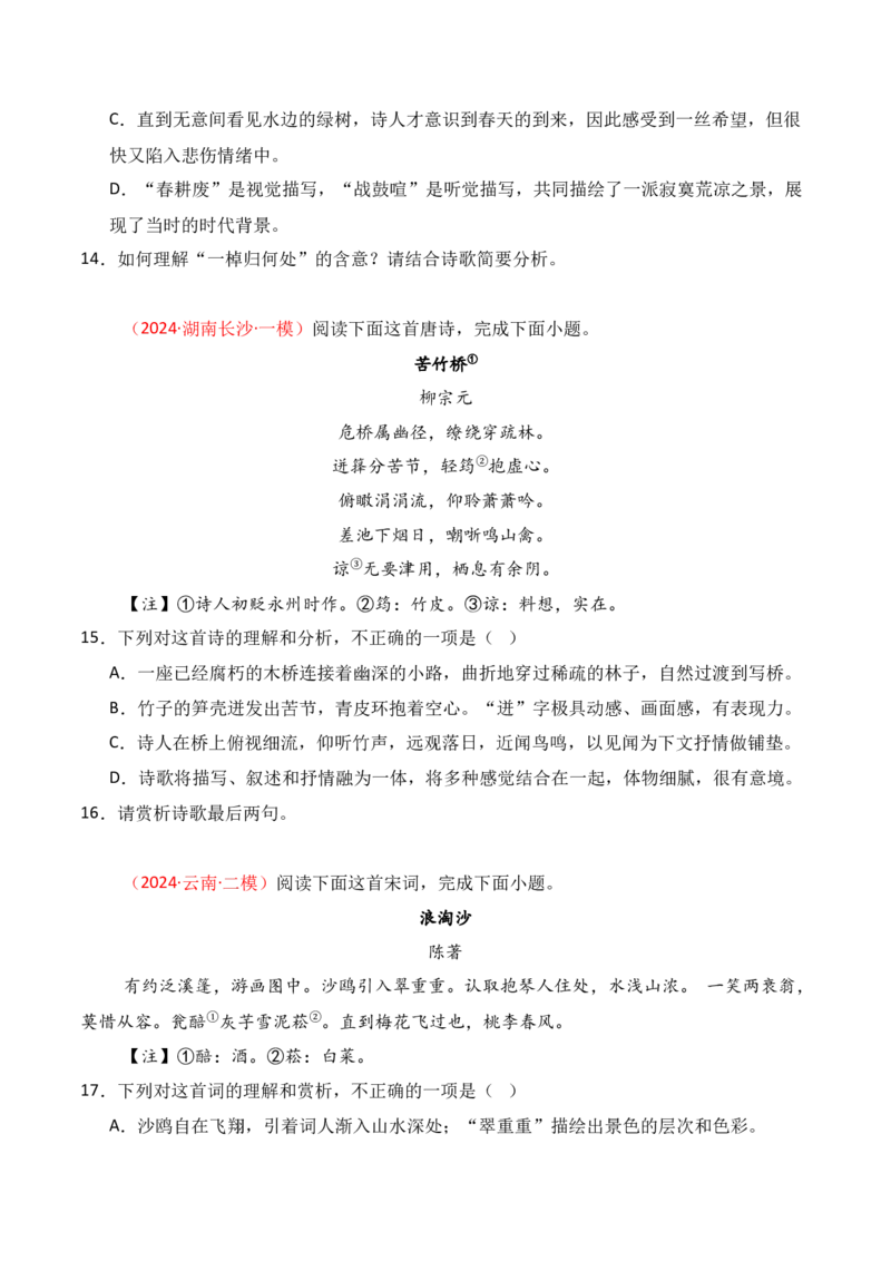 专题03：鉴赏诗歌语言（原卷版）-上好课2025年高考语文一轮复习知识清单_1.2025语文总复习_2025年新高考资料_一轮复习_2025年高考语文一轮复习知识清单_第七章古代诗歌鉴赏