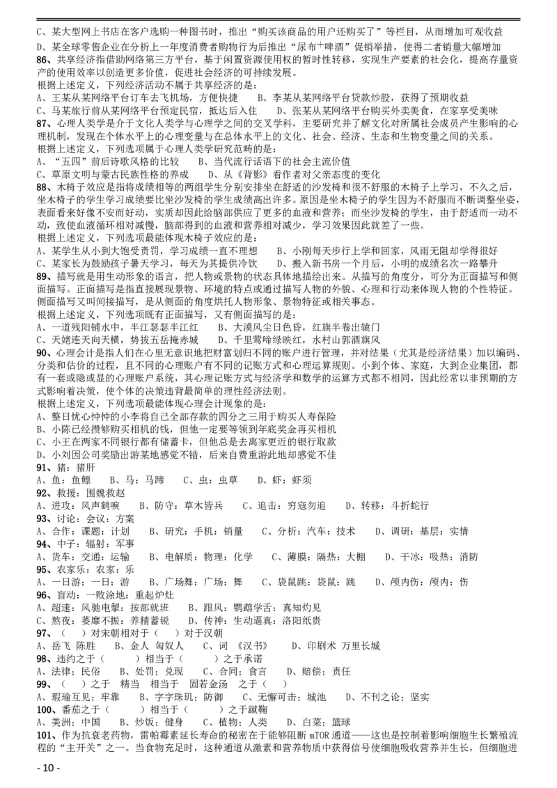 2017年422公务员联考《行测》真题（黑龙江卷）_34省+国考真题_34省考+国考pdf版推荐用这个版本_34省行测+申论真题pdf推荐用这个版本_黑龙江公务员考试真题&mdash;&mdash;行测08-25PDF版