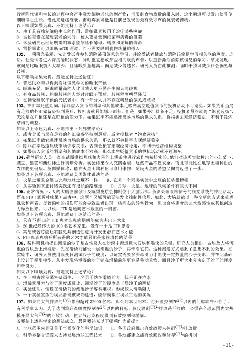 2017年422公务员联考《行测》真题（黑龙江卷）_34省+国考真题_34省考+国考pdf版推荐用这个版本_34省行测+申论真题pdf推荐用这个版本_黑龙江公务员考试真题&mdash;&mdash;行测08-25PDF版