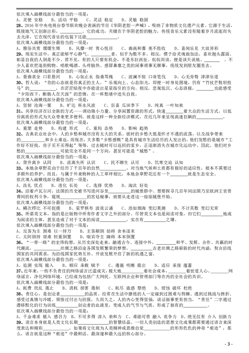 2017年422公务员联考《行测》真题（黑龙江卷）_34省+国考真题_34省考+国考pdf版推荐用这个版本_34省行测+申论真题pdf推荐用这个版本_黑龙江公务员考试真题&mdash;&mdash;行测08-25PDF版
