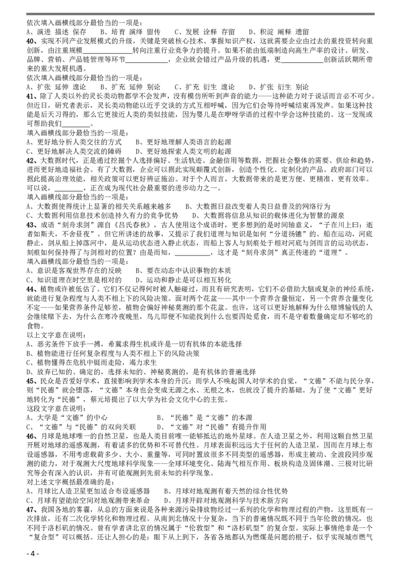 2017年422公务员联考《行测》真题（黑龙江卷）_34省+国考真题_34省考+国考pdf版推荐用这个版本_34省行测+申论真题pdf推荐用这个版本_黑龙江公务员考试真题&mdash;&mdash;行测08-25PDF版