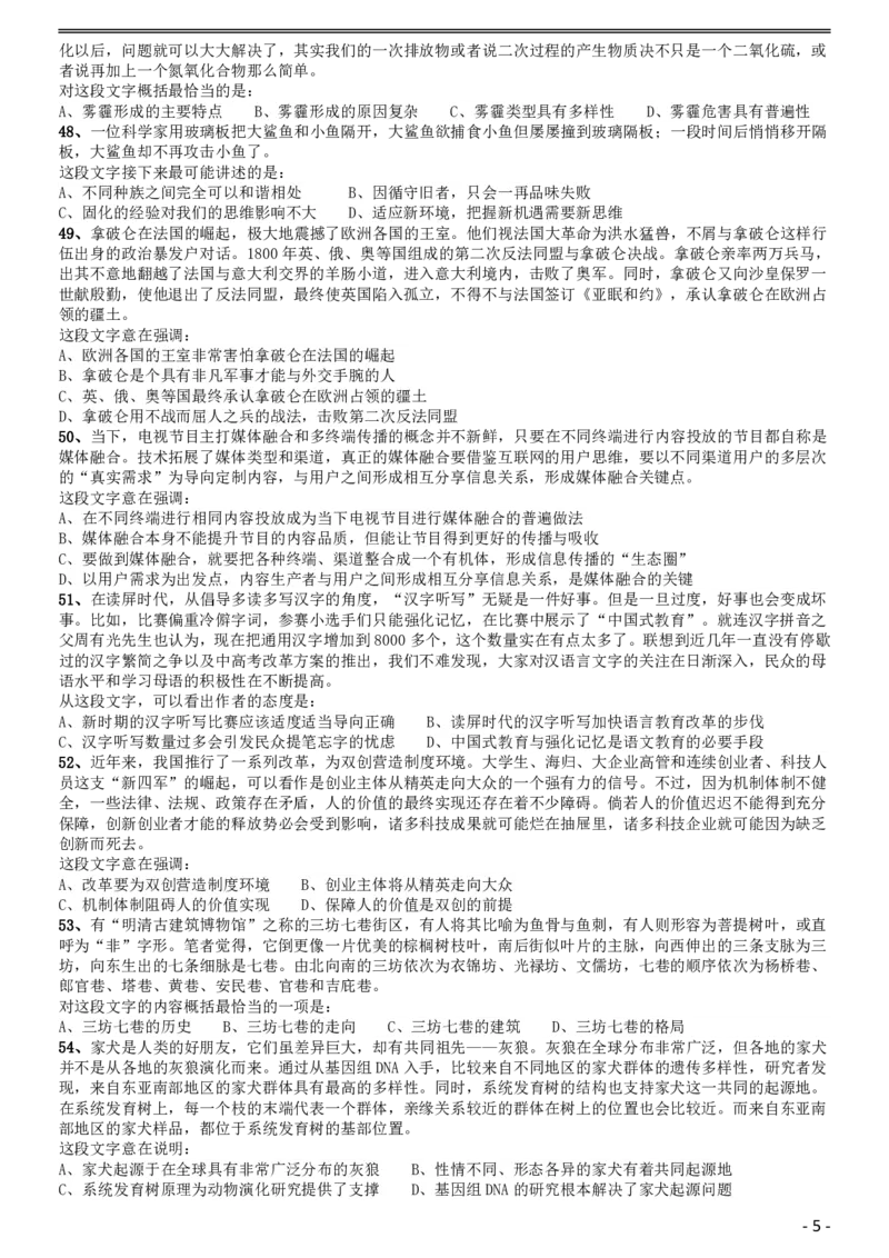 2017年422公务员联考《行测》真题（黑龙江卷）_34省+国考真题_34省考+国考pdf版推荐用这个版本_34省行测+申论真题pdf推荐用这个版本_黑龙江公务员考试真题&mdash;&mdash;行测08-25PDF版
