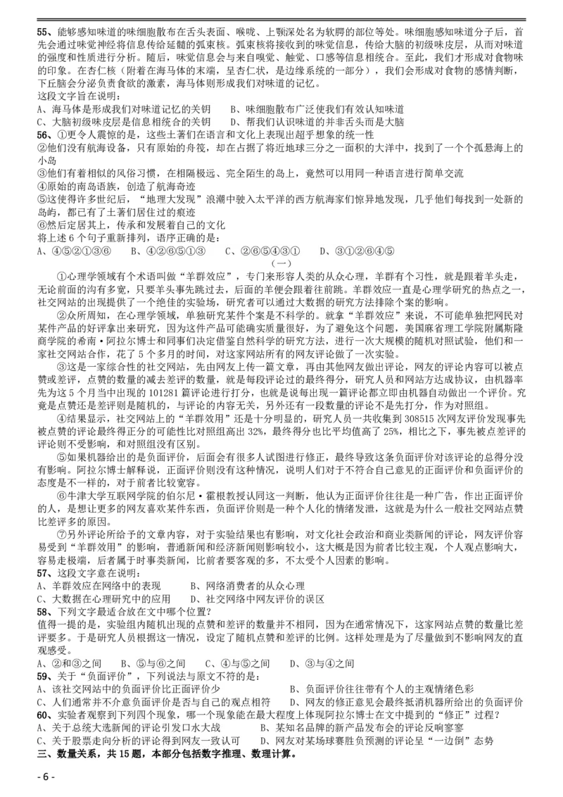 2017年422公务员联考《行测》真题（黑龙江卷）_34省+国考真题_34省考+国考pdf版推荐用这个版本_34省行测+申论真题pdf推荐用这个版本_黑龙江公务员考试真题&mdash;&mdash;行测08-25PDF版