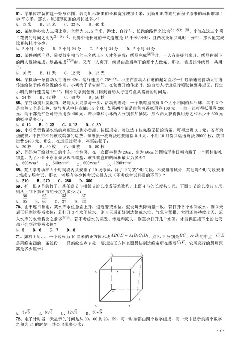 2017年422公务员联考《行测》真题（黑龙江卷）_34省+国考真题_34省考+国考pdf版推荐用这个版本_34省行测+申论真题pdf推荐用这个版本_黑龙江公务员考试真题&mdash;&mdash;行测08-25PDF版