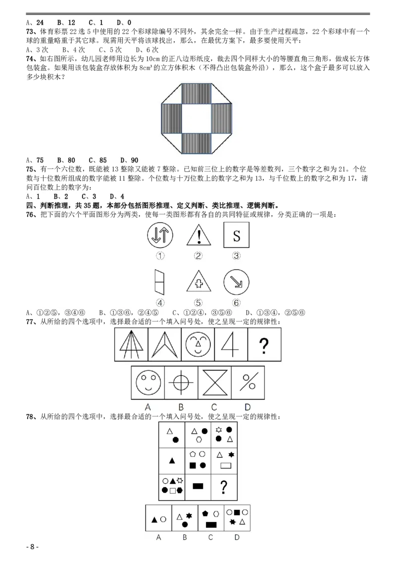 2017年422公务员联考《行测》真题（黑龙江卷）_34省+国考真题_34省考+国考pdf版推荐用这个版本_34省行测+申论真题pdf推荐用这个版本_黑龙江公务员考试真题&mdash;&mdash;行测08-25PDF版