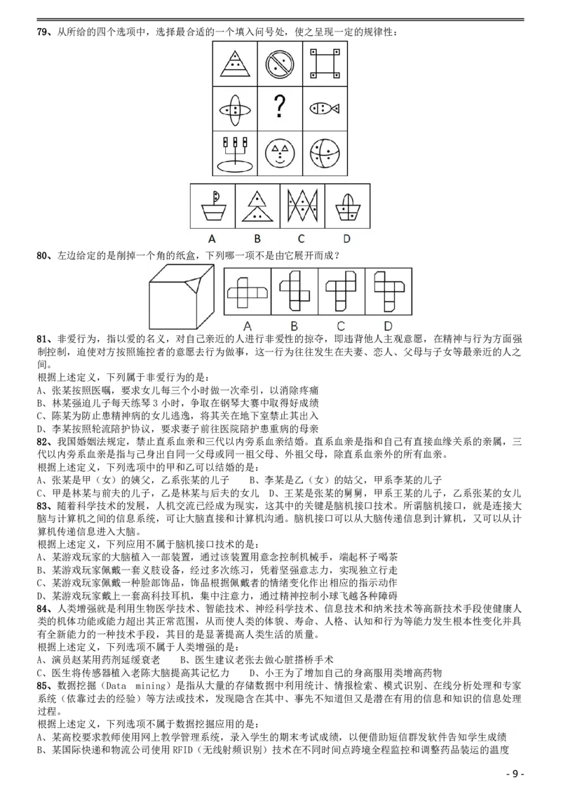 2017年422公务员联考《行测》真题（黑龙江卷）_34省+国考真题_34省考+国考pdf版推荐用这个版本_34省行测+申论真题pdf推荐用这个版本_黑龙江公务员考试真题&mdash;&mdash;行测08-25PDF版