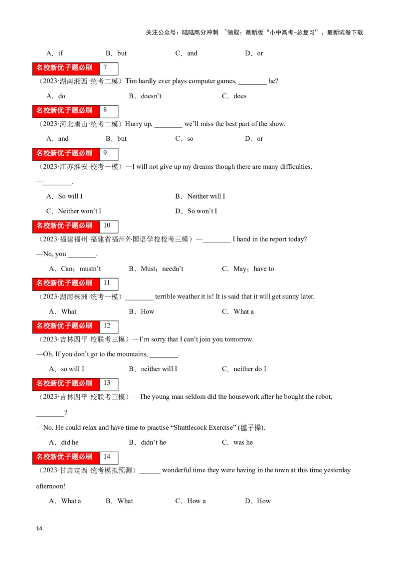 第09讲简单句（陈述句、疑问句、各种特殊句式）（解析版）_02中考总复习（2026版更新中）_03-英语-中考总复习_2024年中考复习资料_专项复习资料_完2024年中考英语学霸必刷子母题