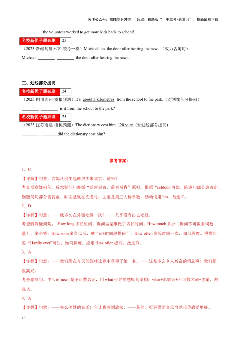 第09讲简单句（陈述句、疑问句、各种特殊句式）（解析版）_02中考总复习（2026版更新中）_03-英语-中考总复习_2024年中考复习资料_专项复习资料_完2024年中考英语学霸必刷子母题