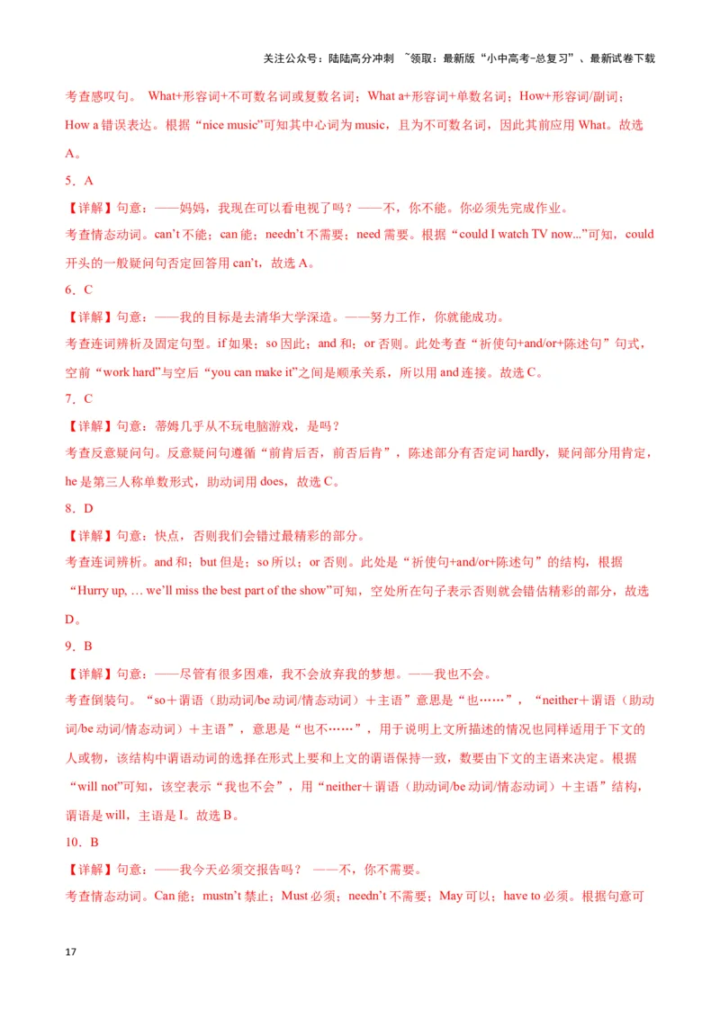 第09讲简单句（陈述句、疑问句、各种特殊句式）（解析版）_02中考总复习（2026版更新中）_03-英语-中考总复习_2024年中考复习资料_专项复习资料_完2024年中考英语学霸必刷子母题