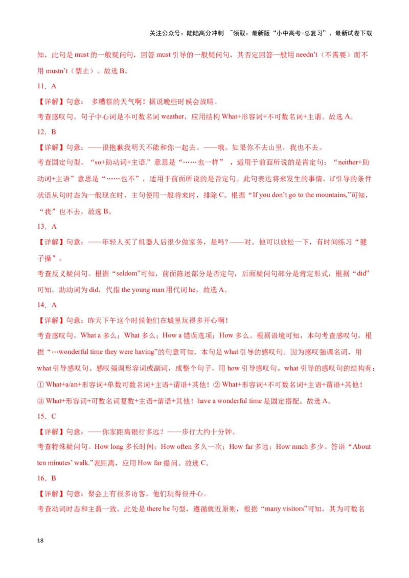 第09讲简单句（陈述句、疑问句、各种特殊句式）（解析版）_02中考总复习（2026版更新中）_03-英语-中考总复习_2024年中考复习资料_专项复习资料_完2024年中考英语学霸必刷子母题