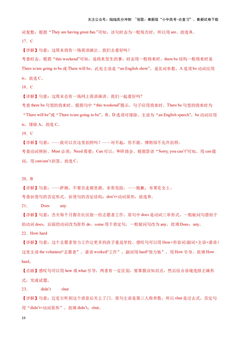 第09讲简单句（陈述句、疑问句、各种特殊句式）（解析版）_02中考总复习（2026版更新中）_03-英语-中考总复习_2024年中考复习资料_专项复习资料_完2024年中考英语学霸必刷子母题