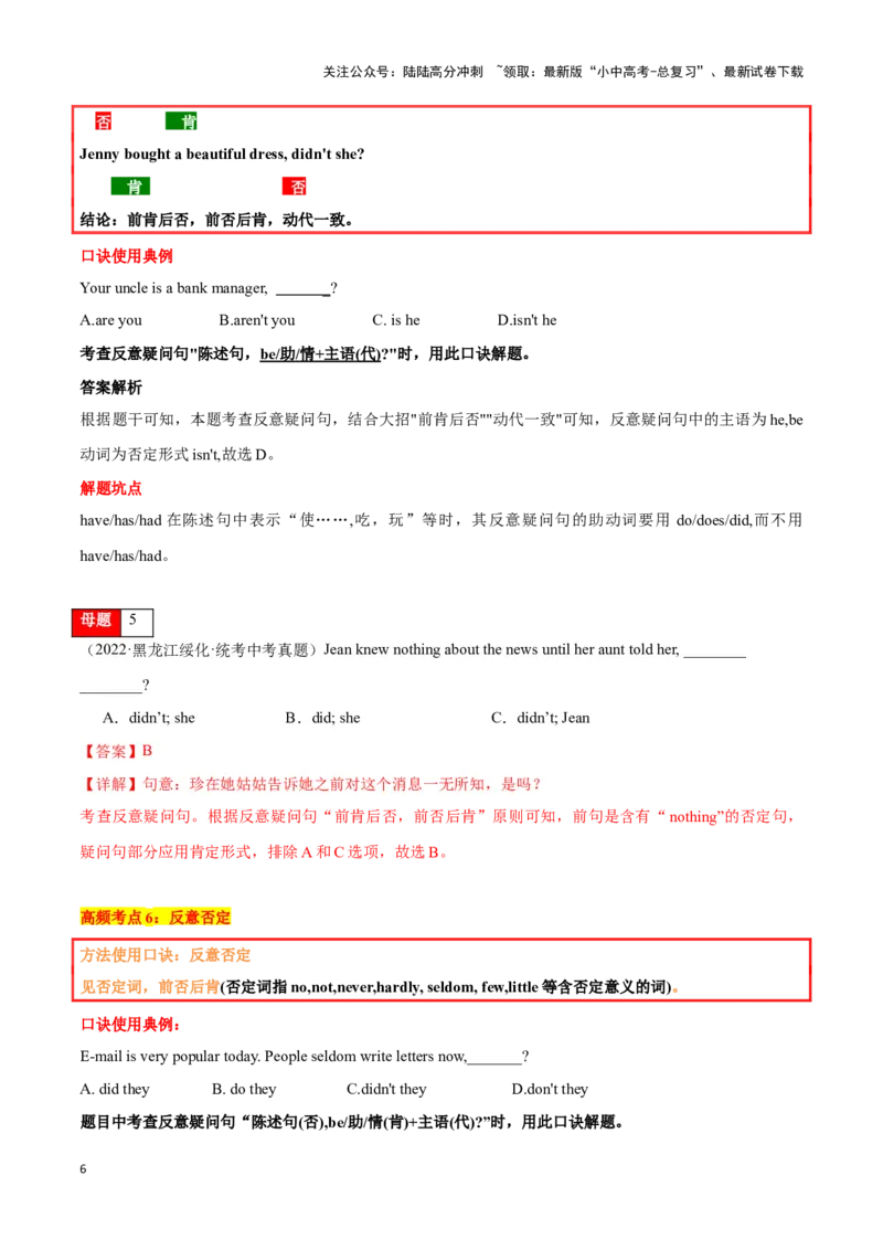 第09讲简单句（陈述句、疑问句、各种特殊句式）（解析版）_02中考总复习（2026版更新中）_03-英语-中考总复习_2024年中考复习资料_专项复习资料_完2024年中考英语学霸必刷子母题