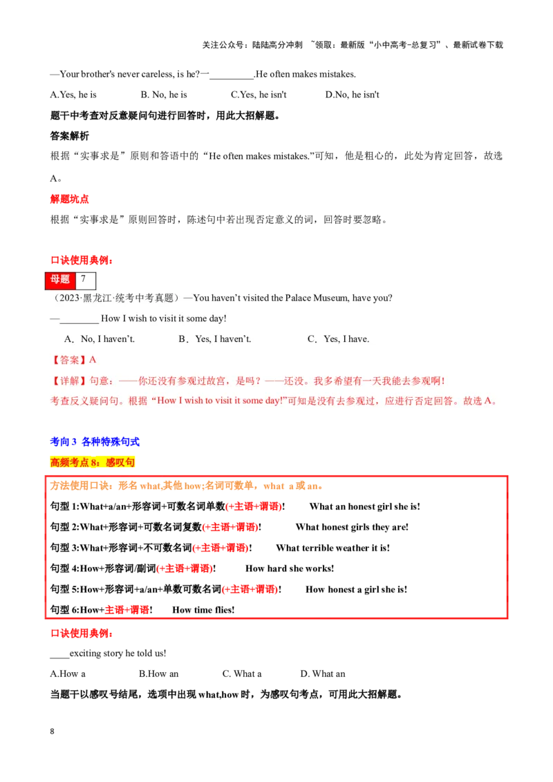 第09讲简单句（陈述句、疑问句、各种特殊句式）（解析版）_02中考总复习（2026版更新中）_03-英语-中考总复习_2024年中考复习资料_专项复习资料_完2024年中考英语学霸必刷子母题