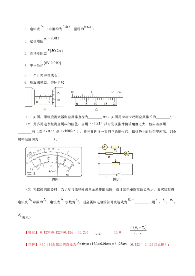 黄金卷07-赢在高考&middot;黄金8卷备战2024年高考物理模拟卷（河北卷专用（解析版）_4.2025物理总复习_2024年新高考资料_4.2024高考模拟预测试卷