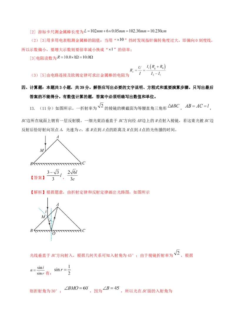 黄金卷07-赢在高考&middot;黄金8卷备战2024年高考物理模拟卷（河北卷专用（解析版）_4.2025物理总复习_2024年新高考资料_4.2024高考模拟预测试卷