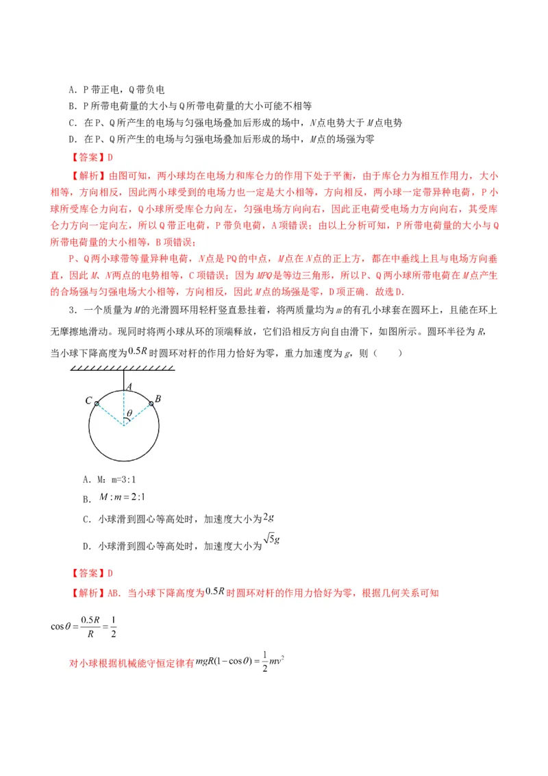 黄金卷07-赢在高考&middot;黄金8卷备战2024年高考物理模拟卷（河北卷专用（解析版）_4.2025物理总复习_2024年新高考资料_4.2024高考模拟预测试卷