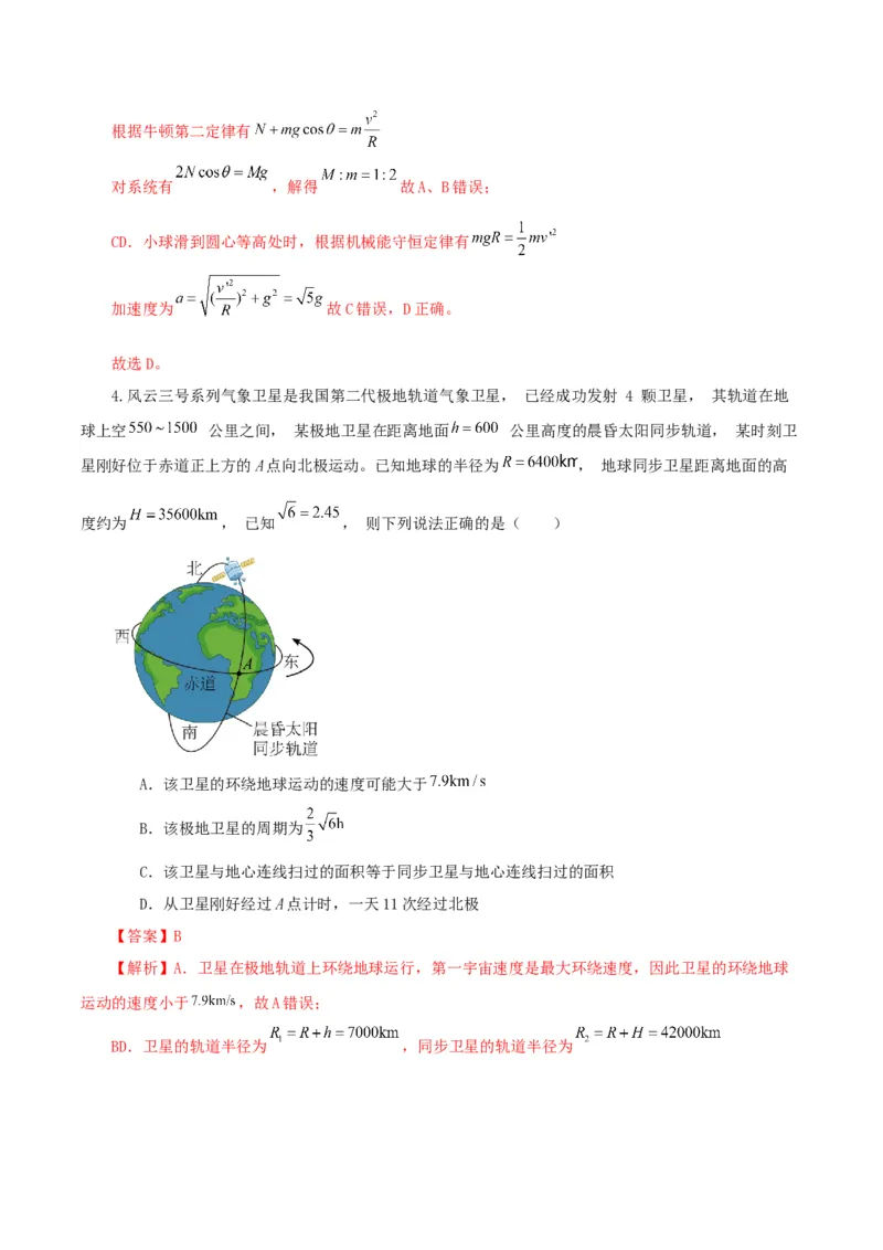 黄金卷07-赢在高考&middot;黄金8卷备战2024年高考物理模拟卷（河北卷专用（解析版）_4.2025物理总复习_2024年新高考资料_4.2024高考模拟预测试卷