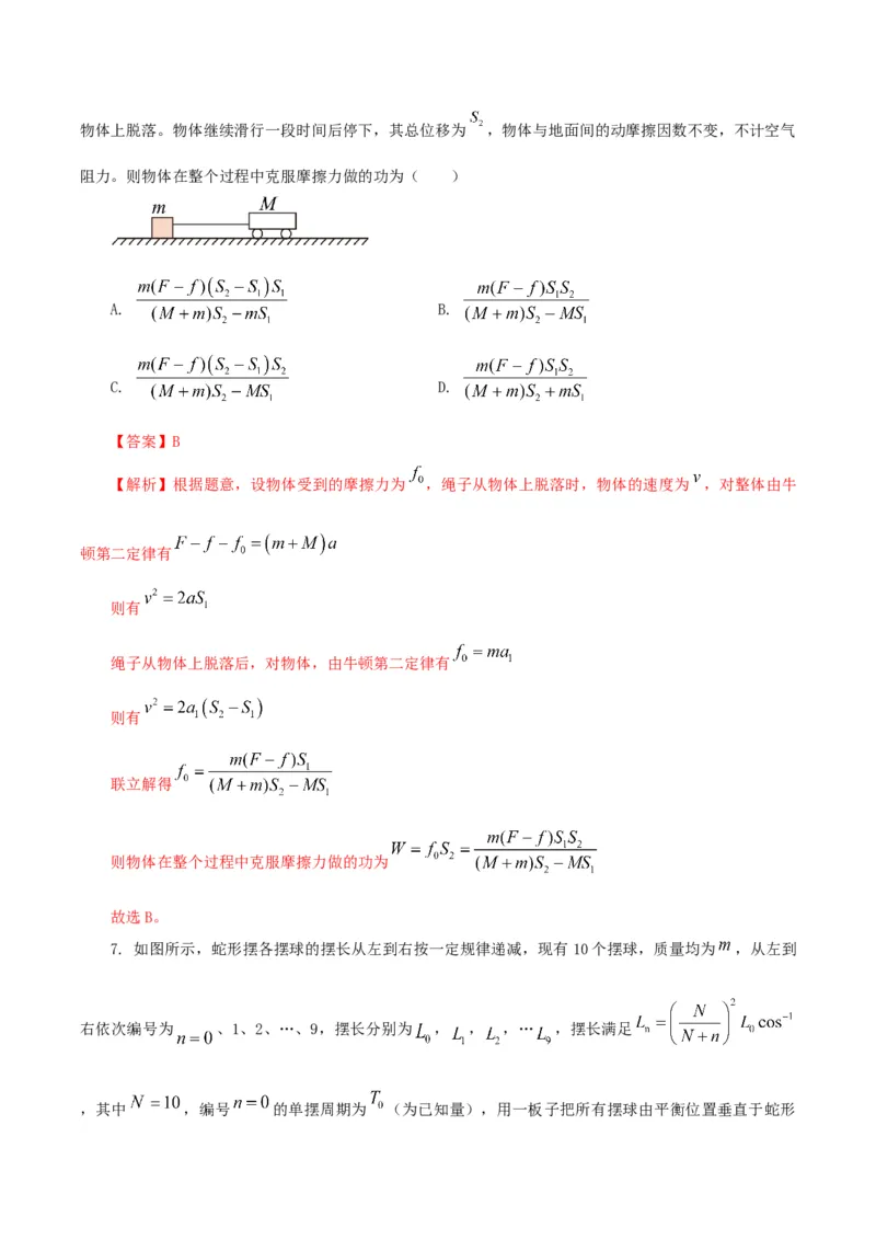 黄金卷07-赢在高考&middot;黄金8卷备战2024年高考物理模拟卷（河北卷专用（解析版）_4.2025物理总复习_2024年新高考资料_4.2024高考模拟预测试卷