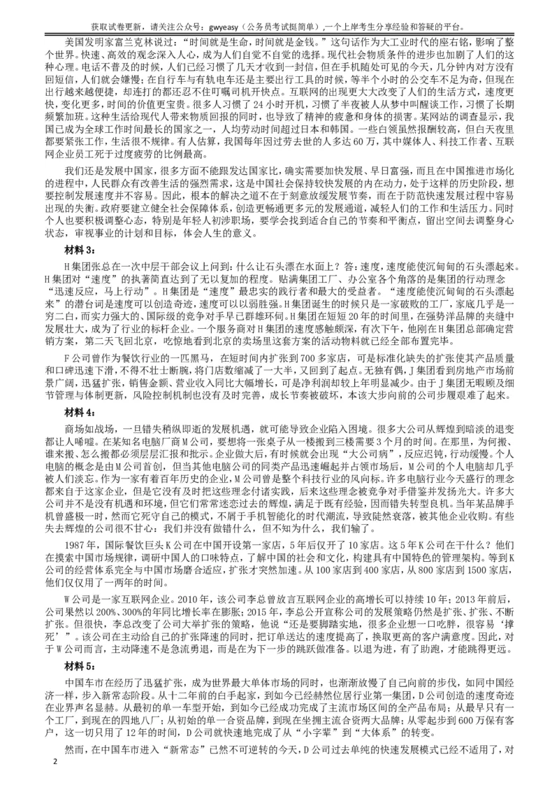 2017年422公务员联考《申论》（河北卷）真题答案及解析_34省+国考真题_此文件夹为word版,不推荐使用_此word版为,不推荐使用_此word版为,不推荐使用