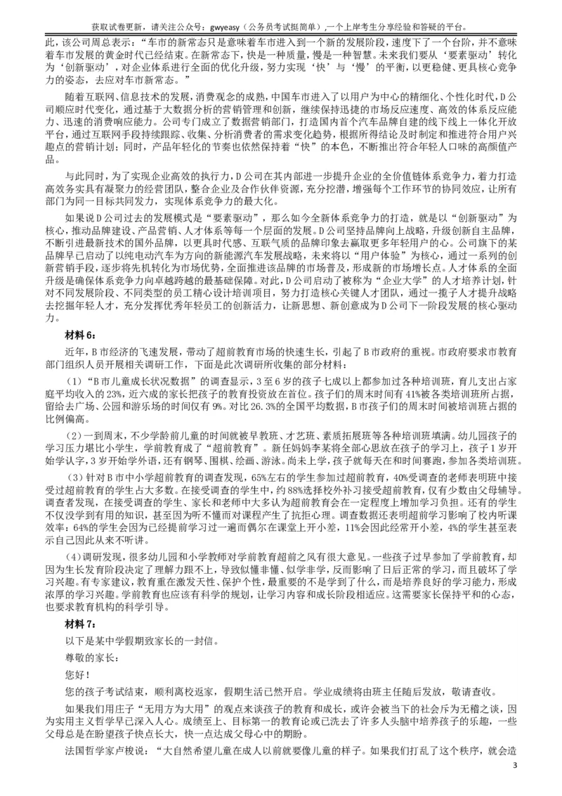 2017年422公务员联考《申论》（河北卷）真题答案及解析_34省+国考真题_此文件夹为word版,不推荐使用_此word版为,不推荐使用_此word版为,不推荐使用