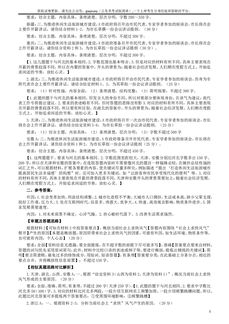 2017年422公务员联考《申论》（河北卷）真题答案及解析_34省+国考真题_此文件夹为word版,不推荐使用_此word版为,不推荐使用_此word版为,不推荐使用
