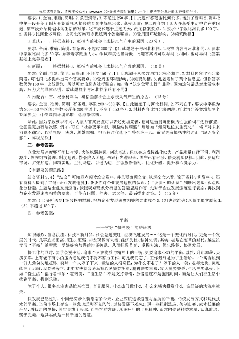 2017年422公务员联考《申论》（河北卷）真题答案及解析_34省+国考真题_此文件夹为word版,不推荐使用_此word版为,不推荐使用_此word版为,不推荐使用