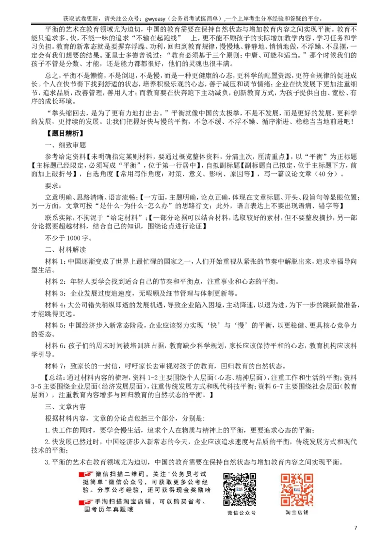 2017年422公务员联考《申论》（河北卷）真题答案及解析_34省+国考真题_此文件夹为word版,不推荐使用_此word版为,不推荐使用_此word版为,不推荐使用