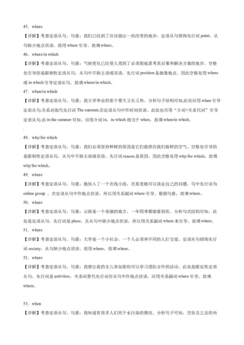 专题05+定语从句之关系副词100题-备战2024高考英语语法填空专项分类训练（高考真题+名校模拟真题）_3.2025英语总复习_2024年新高考资料_3.2024专项复习