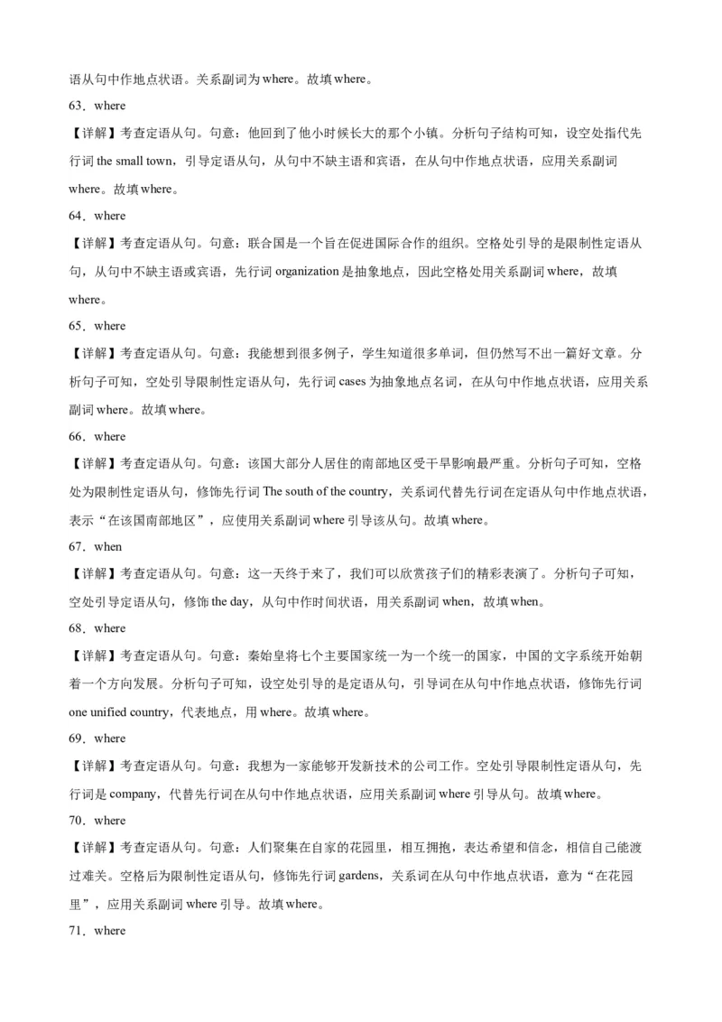 专题05+定语从句之关系副词100题-备战2024高考英语语法填空专项分类训练（高考真题+名校模拟真题）_3.2025英语总复习_2024年新高考资料_3.2024专项复习