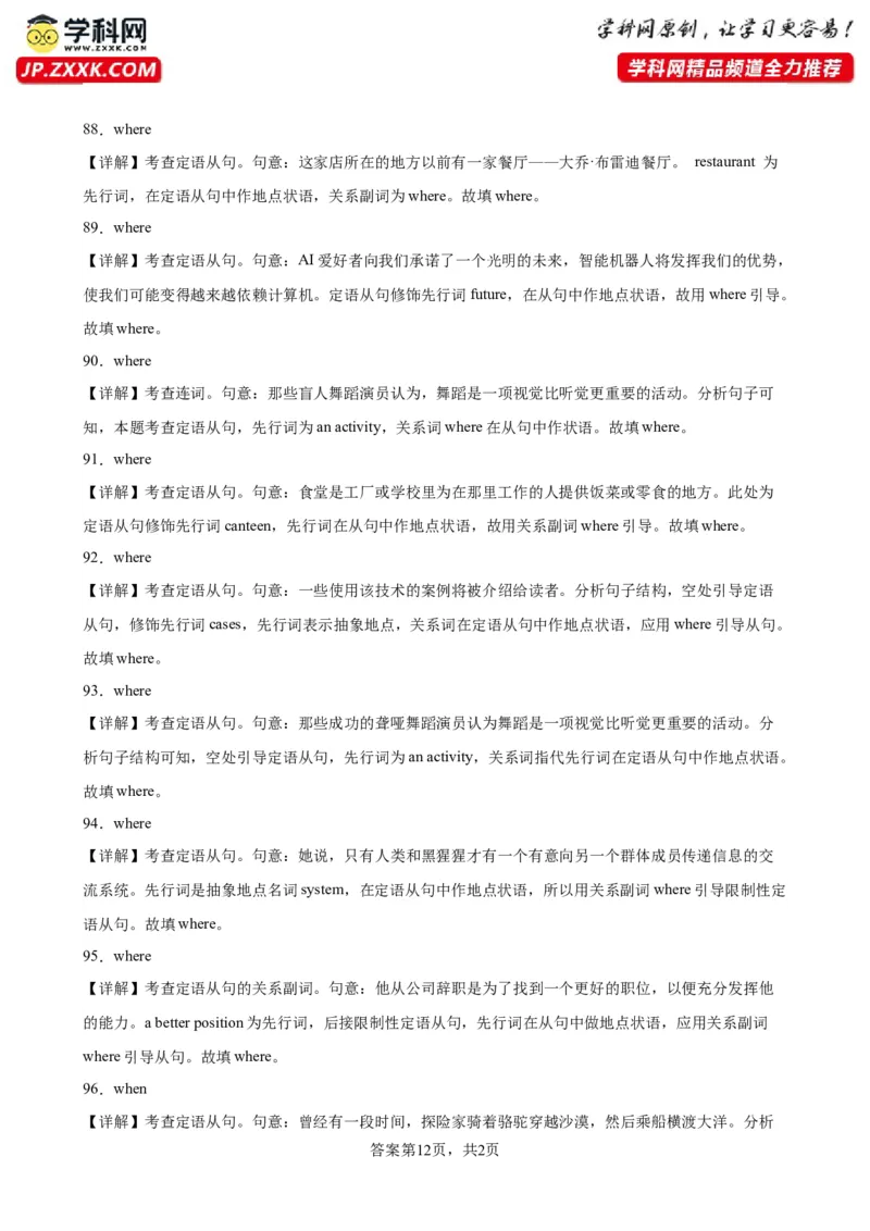 专题05+定语从句之关系副词100题-备战2024高考英语语法填空专项分类训练（高考真题+名校模拟真题）_3.2025英语总复习_2024年新高考资料_3.2024专项复习