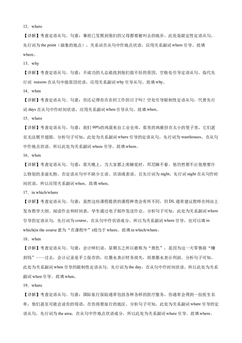 专题05+定语从句之关系副词100题-备战2024高考英语语法填空专项分类训练（高考真题+名校模拟真题）_3.2025英语总复习_2024年新高考资料_3.2024专项复习