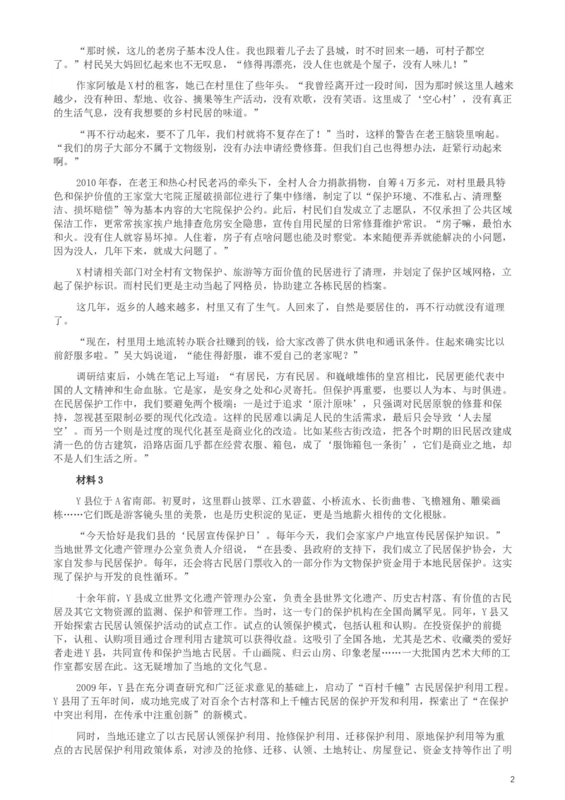 2019年420联考《申论》真题（福县级卷）参考答案_34省+国考真题_此文件夹为word版,不推荐使用_此word版为,不推荐使用_此word版为,不推荐使用