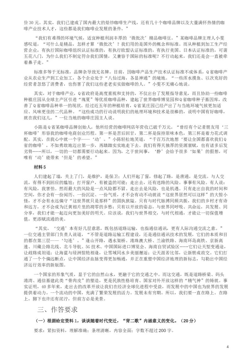 2019年420联考《申论》真题（福县级卷）参考答案_34省+国考真题_此文件夹为word版,不推荐使用_此word版为,不推荐使用_此word版为,不推荐使用