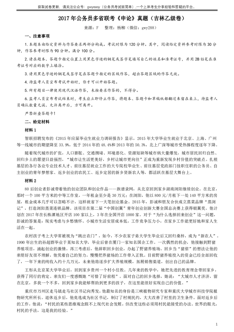 2017年公务员多省联考《申论》真题（吉林乙级卷）及参考答案（含详细解析）_34省+国考真题_34省考+国考pdf版推荐用这个版本_34省行测+申论真题pdf推荐用这个版本