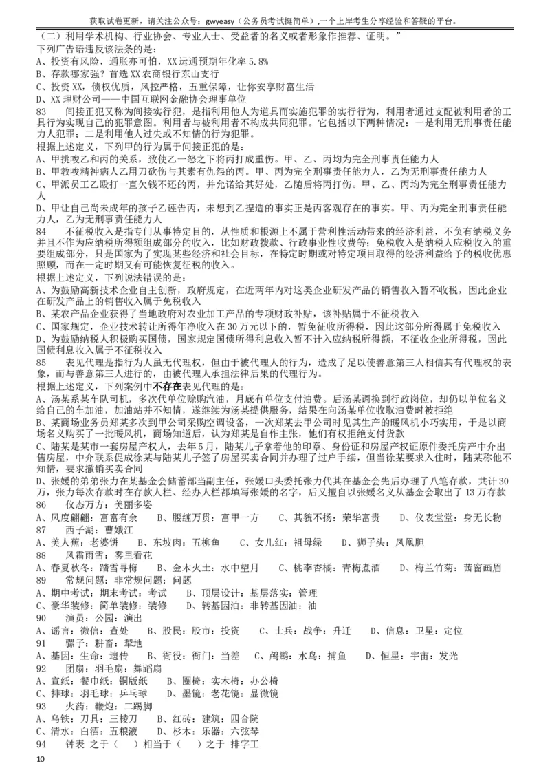 2018年421联考《行测》真题（黑龙江公检法卷）_34省+国考真题_此文件夹为word版,不推荐使用_此word版为,不推荐使用_此word版为,不推荐使用_题目