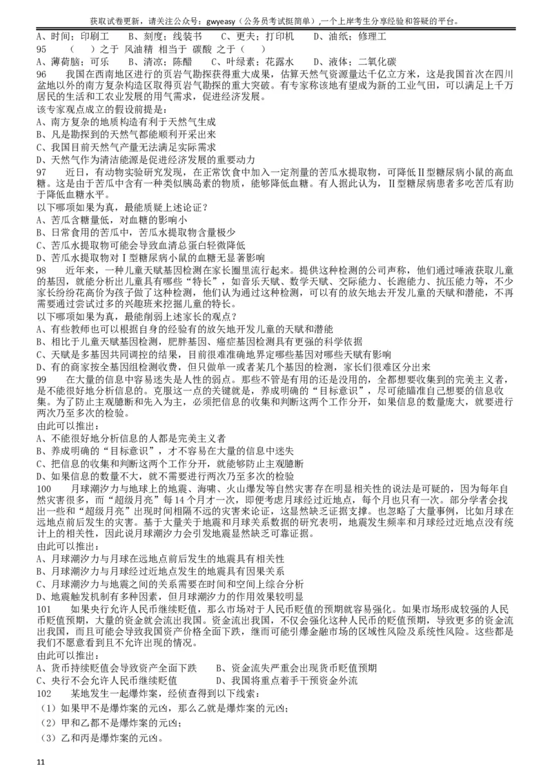 2018年421联考《行测》真题（黑龙江公检法卷）_34省+国考真题_此文件夹为word版,不推荐使用_此word版为,不推荐使用_此word版为,不推荐使用_题目