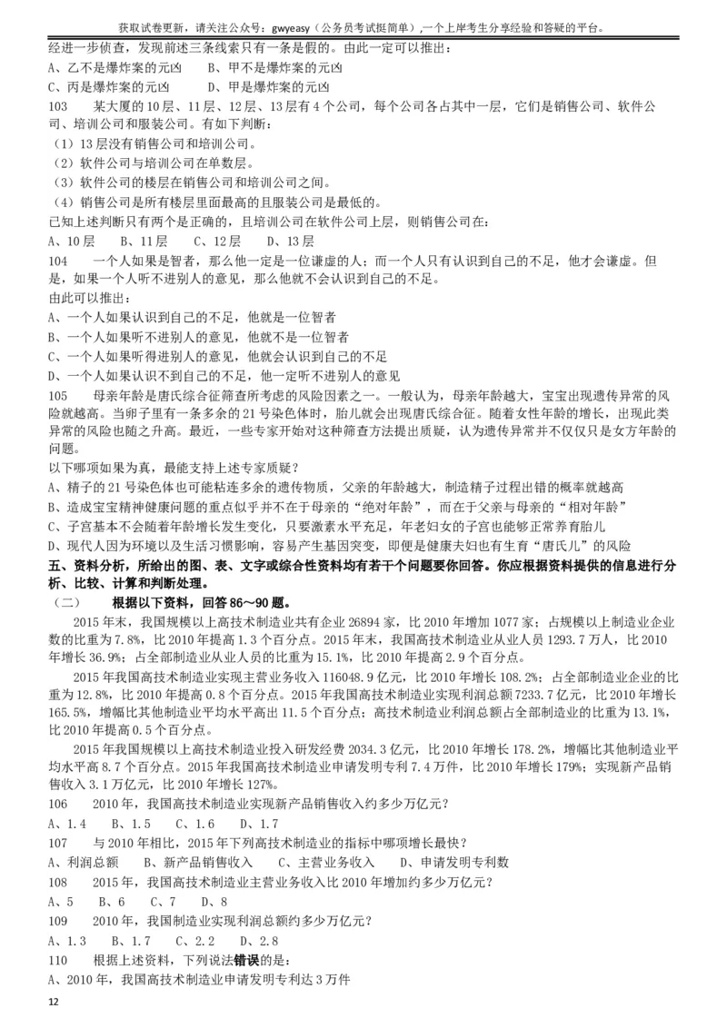 2018年421联考《行测》真题（黑龙江公检法卷）_34省+国考真题_此文件夹为word版,不推荐使用_此word版为,不推荐使用_此word版为,不推荐使用_题目