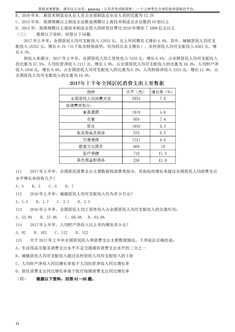2018年421联考《行测》真题（黑龙江公检法卷）_34省+国考真题_此文件夹为word版,不推荐使用_此word版为,不推荐使用_此word版为,不推荐使用_题目