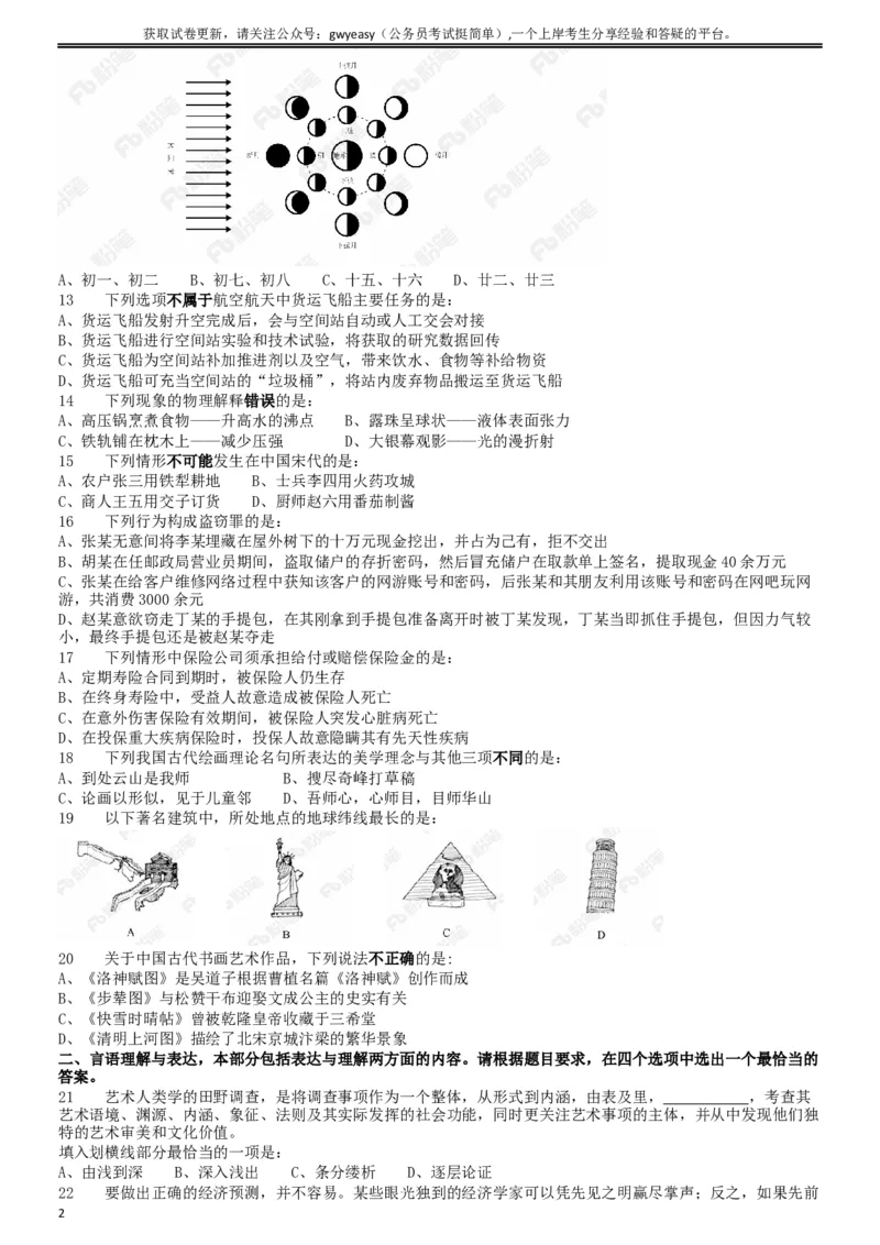 2018年421联考《行测》真题（黑龙江公检法卷）_34省+国考真题_此文件夹为word版,不推荐使用_此word版为,不推荐使用_此word版为,不推荐使用_题目