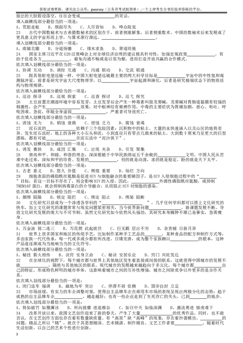 2018年421联考《行测》真题（黑龙江公检法卷）_34省+国考真题_此文件夹为word版,不推荐使用_此word版为,不推荐使用_此word版为,不推荐使用_题目