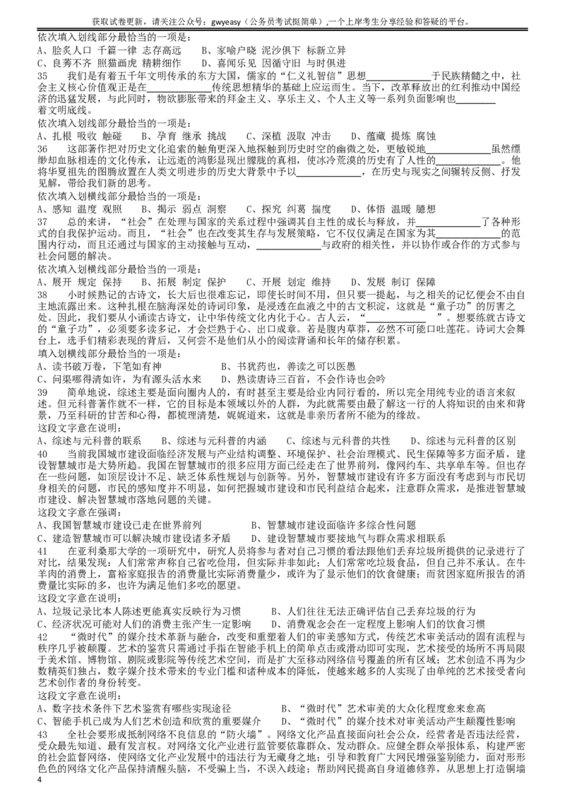 2018年421联考《行测》真题（黑龙江公检法卷）_34省+国考真题_此文件夹为word版,不推荐使用_此word版为,不推荐使用_此word版为,不推荐使用_题目