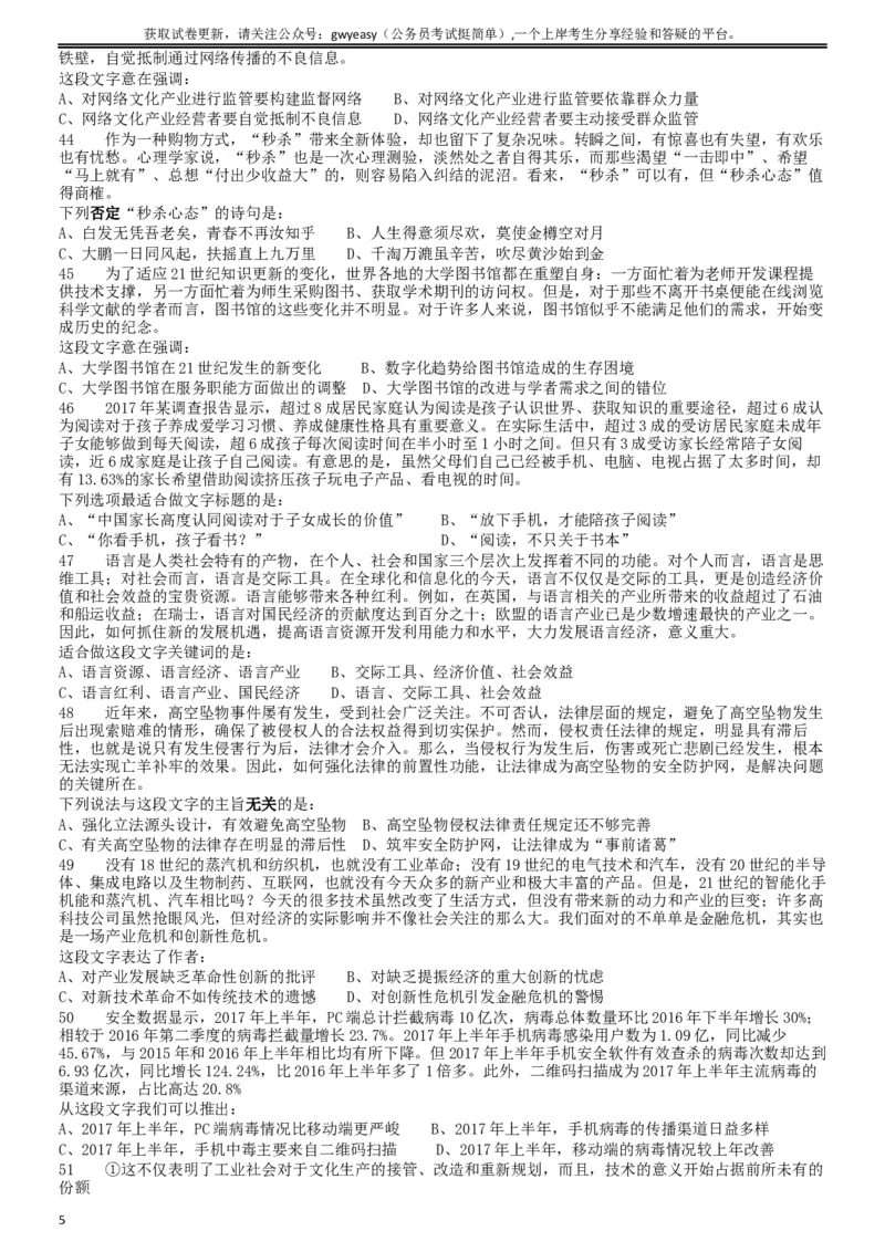 2018年421联考《行测》真题（黑龙江公检法卷）_34省+国考真题_此文件夹为word版,不推荐使用_此word版为,不推荐使用_此word版为,不推荐使用_题目