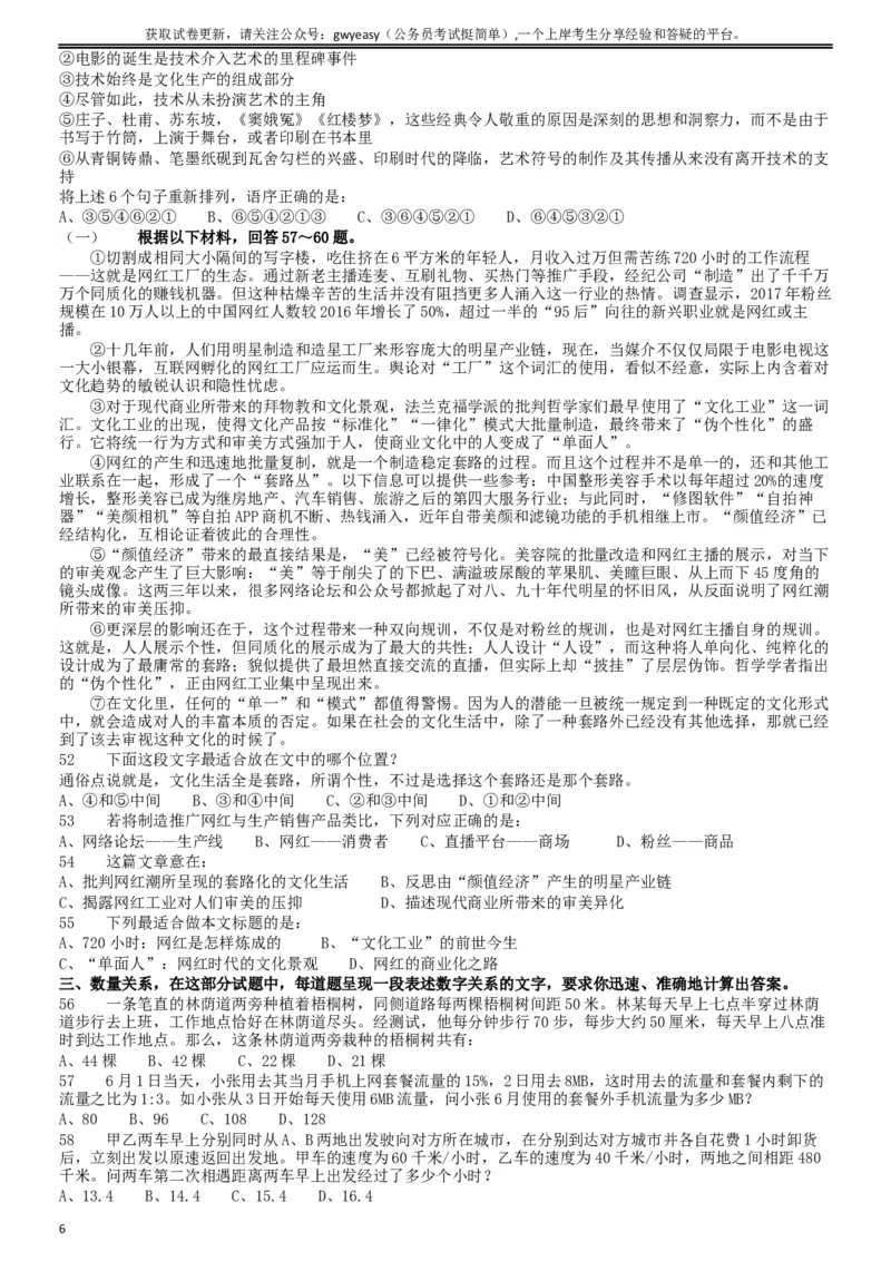 2018年421联考《行测》真题（黑龙江公检法卷）_34省+国考真题_此文件夹为word版,不推荐使用_此word版为,不推荐使用_此word版为,不推荐使用_题目